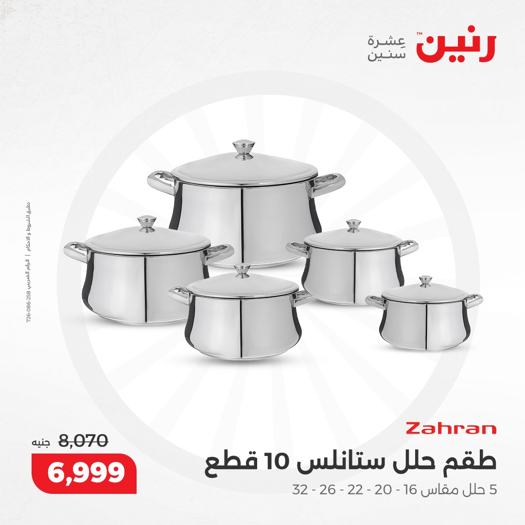 raneen offers from 5dec to 7dec 2024 عروض رنين من 5 ديسمبر حتى 7 ديسمبر 2024 صفحة رقم 103